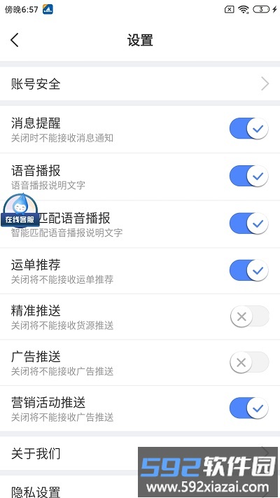 中储智运货运平台官方版截图3