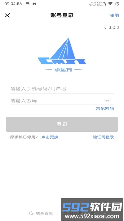 中储智运货运平台官方版截图4