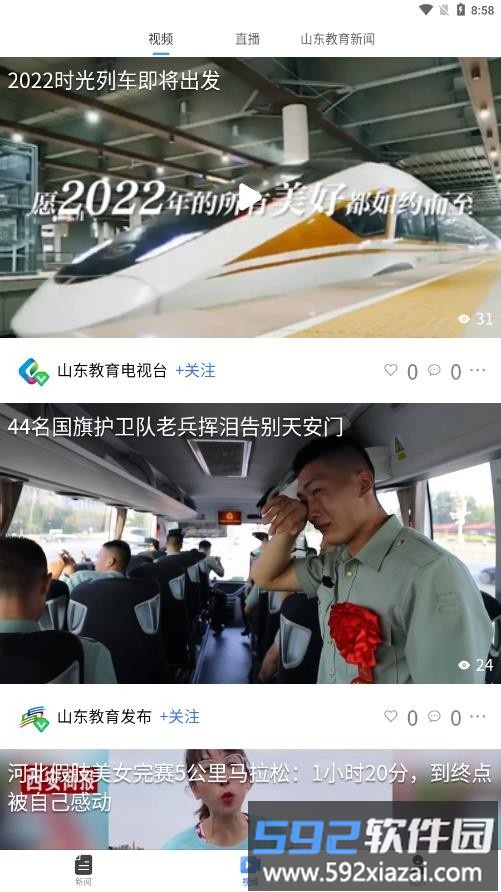 山东教育发布平台截图2