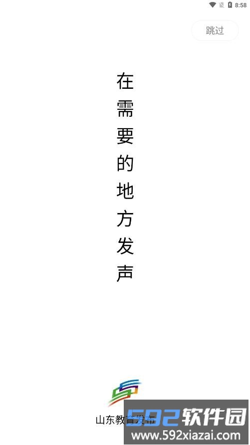 山东教育发布平台截图3