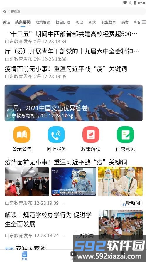 山东教育发布平台截图4