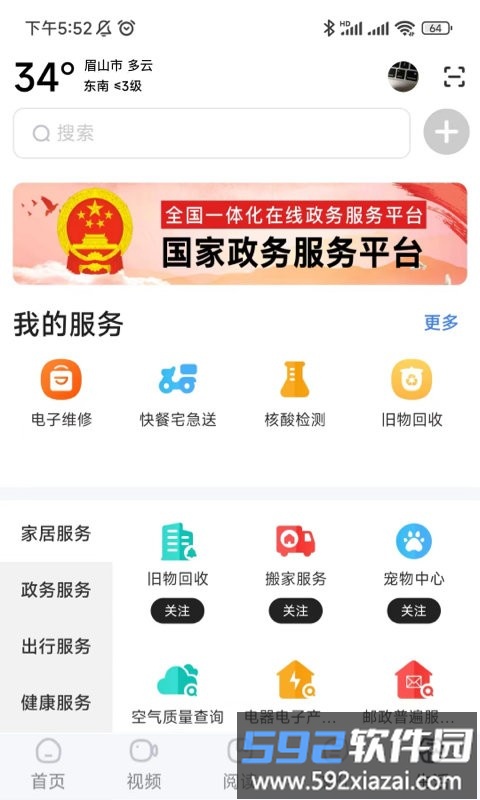 数字眉山app截图2