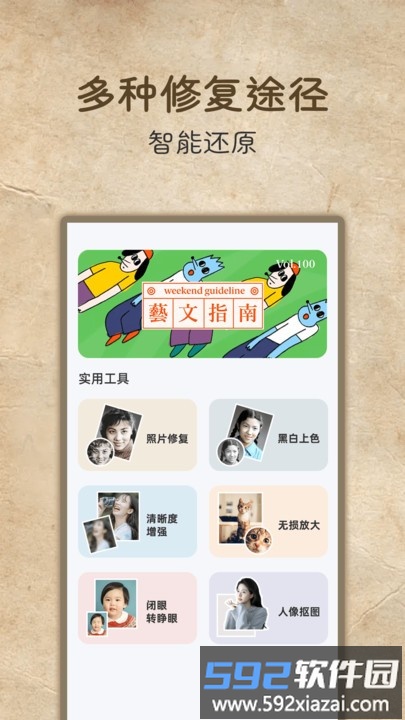 老照片高清修复软件截图1