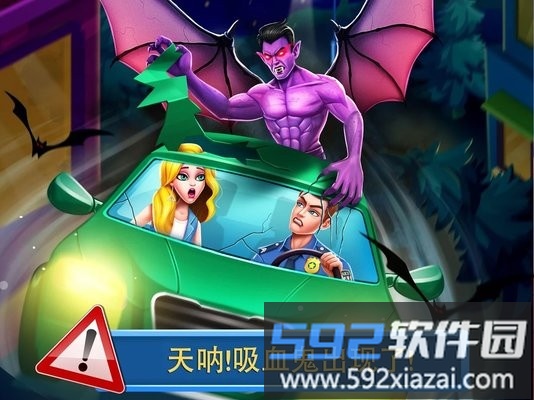 吸血鬼之恋4神秘的车祸截图4