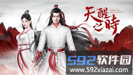 天醒之时游戏截图3