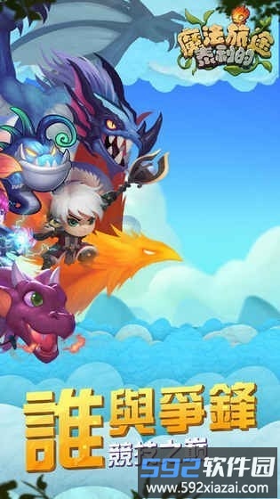 泰利的魔法旅途妖兽萌宠传游戏截图2