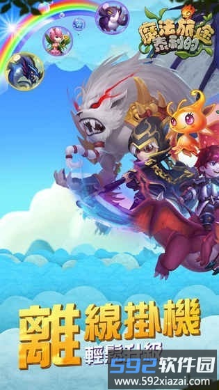 泰利的魔法旅途妖兽萌宠传游戏截图4