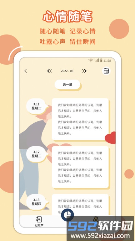 享记账app截图1