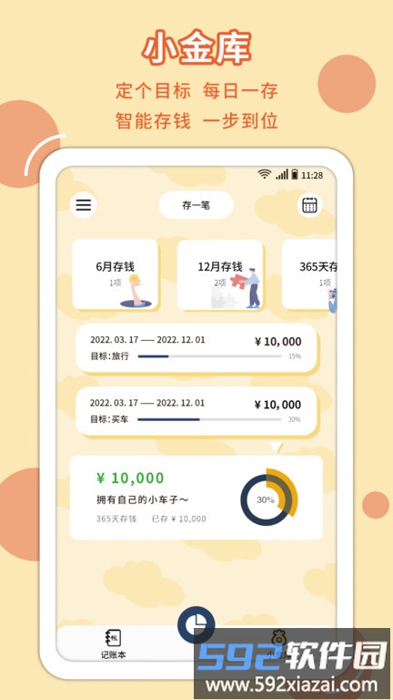 享记账app截图4