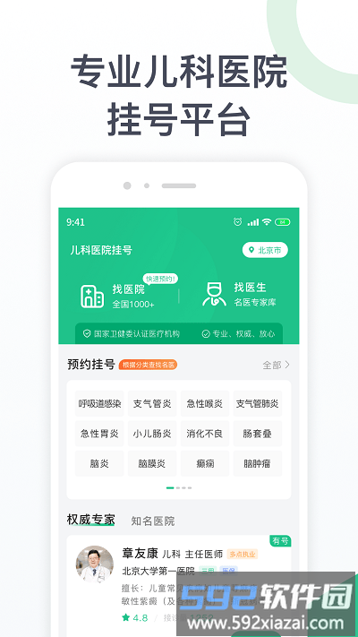儿科医院挂号app截图1