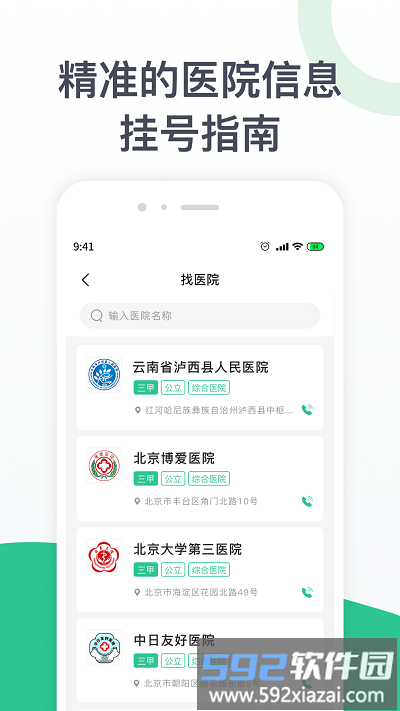 儿科医院挂号app截图2
