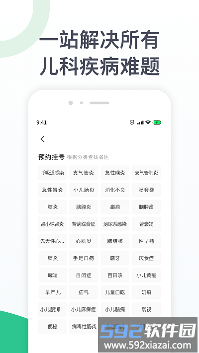 儿科医院挂号app截图3