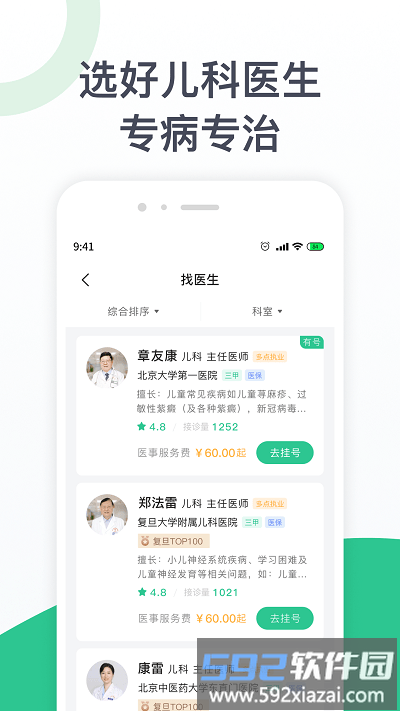 儿科医院挂号app截图4