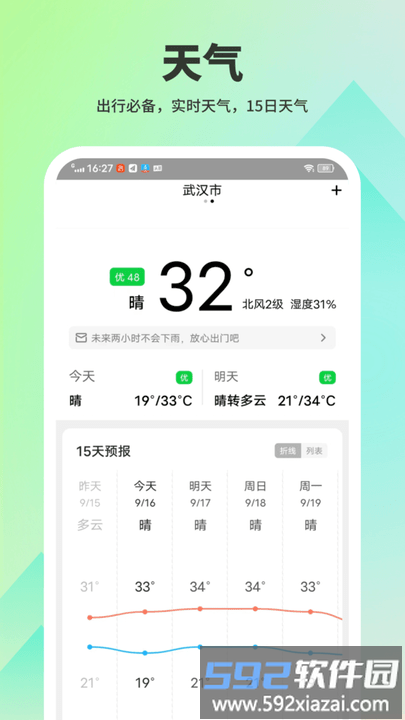 超级充电宝手机版截图1