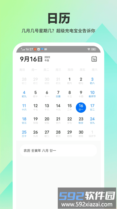 超级充电宝手机版截图2