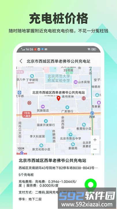 超级充电宝手机版截图3