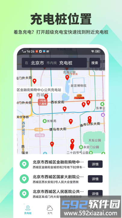超级充电宝手机版截图4