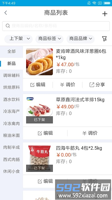 铱云供应链平台截图1