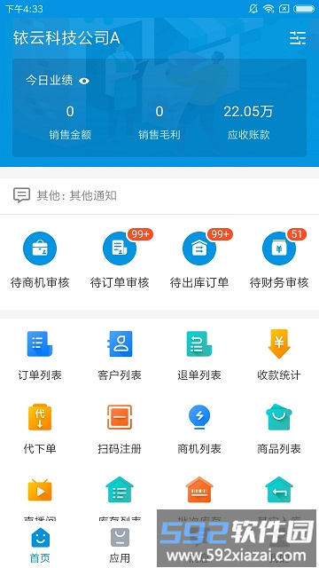 铱云供应链平台截图2