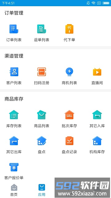 铱云供应链平台截图3