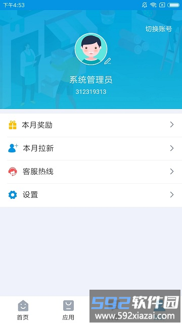 铱云供应链平台截图4