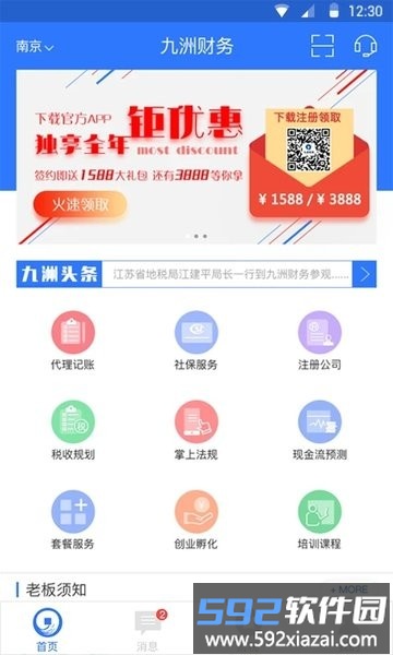 九洲财务app截图4