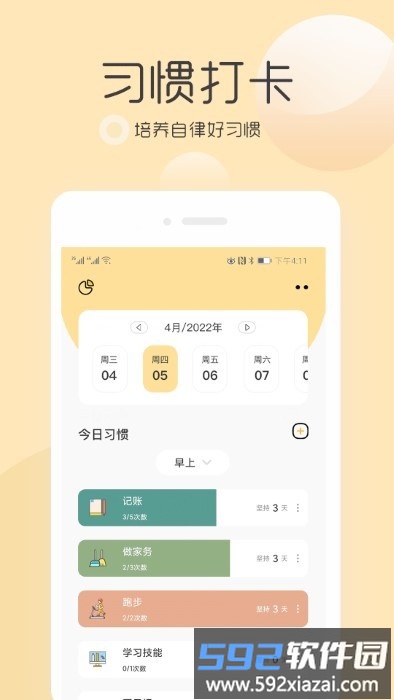 极简待办清单app截图2