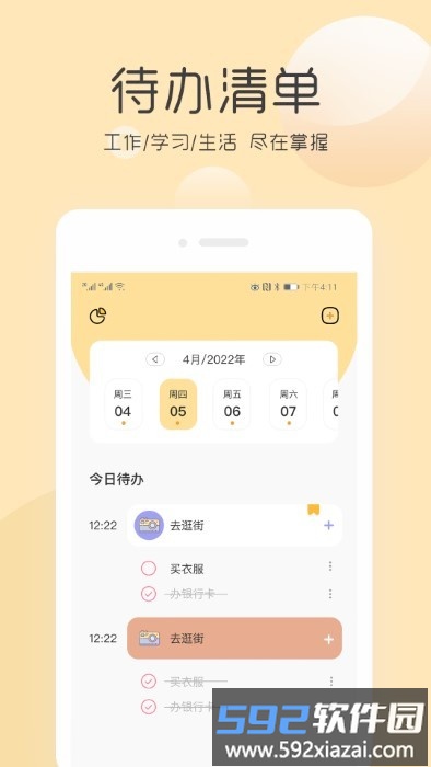 极简待办清单app截图3