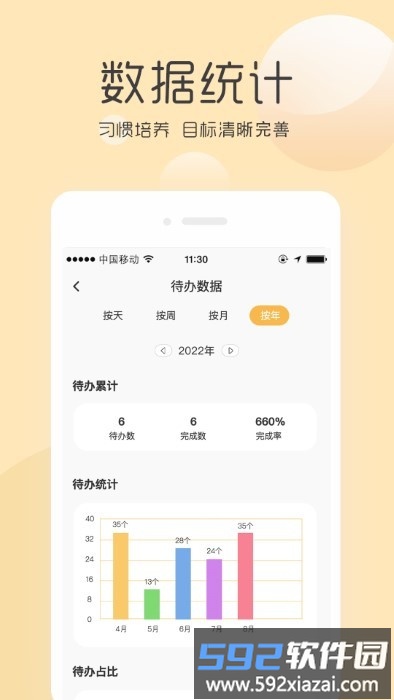 极简待办清单app截图4