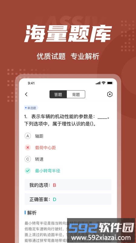叉车司机考试聚题库手机版截图2