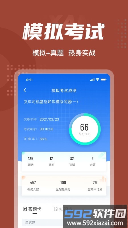叉车司机考试聚题库手机版截图4