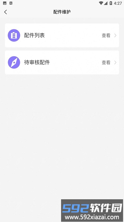 挂车联盟供应商端app截图1