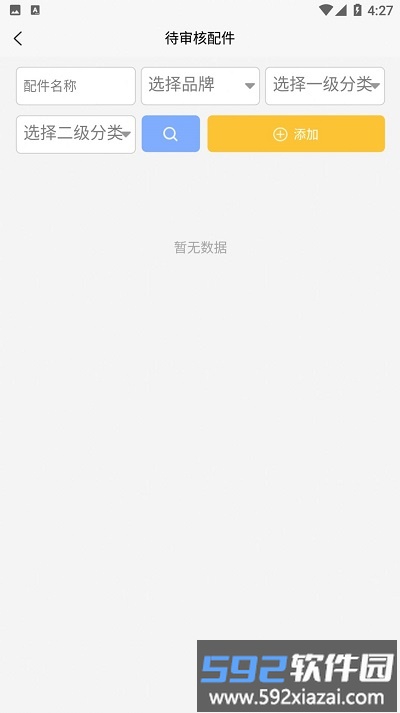 挂车联盟供应商端app截图2