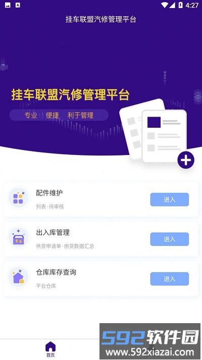 挂车联盟供应商端app截图3