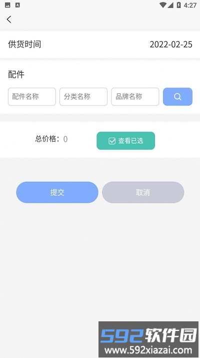 挂车联盟供应商端app截图4