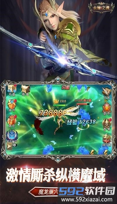 永恒之魂官方版截图3