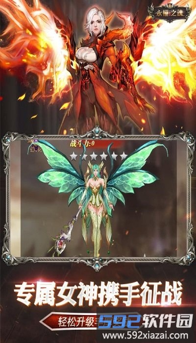 永恒之魂官方版截图5