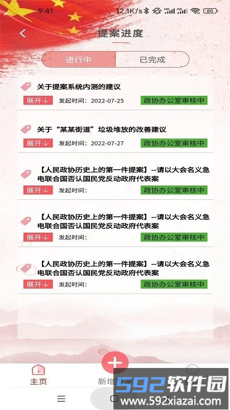 西宁城北数字政协官方版截图1