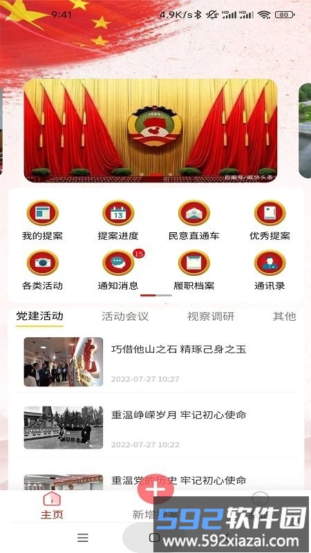 西宁城北数字政协官方版截图2