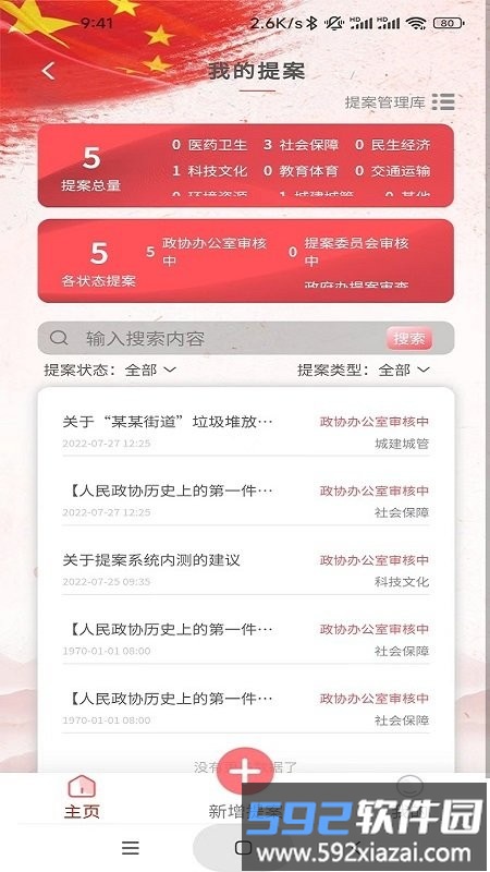 西宁城北数字政协官方版截图3