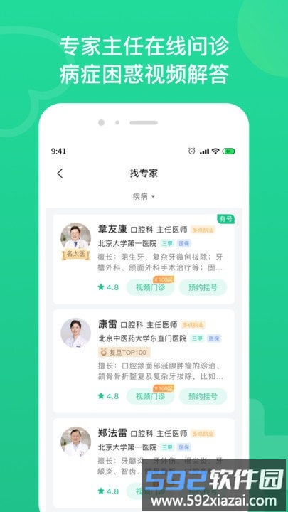 口腔科医院挂号网上预约截图2