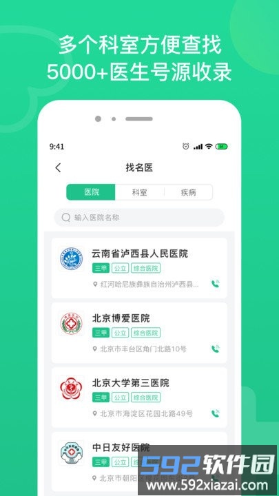 口腔科医院挂号网上预约截图3