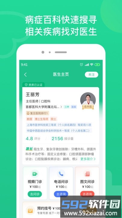 口腔科医院挂号网上预约截图4