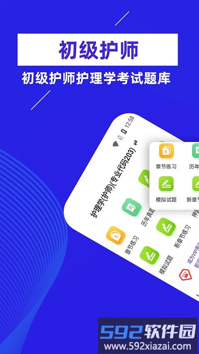 初级护师牛题库app截图1