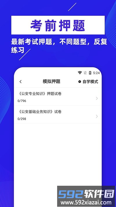 初级护师牛题库app截图2