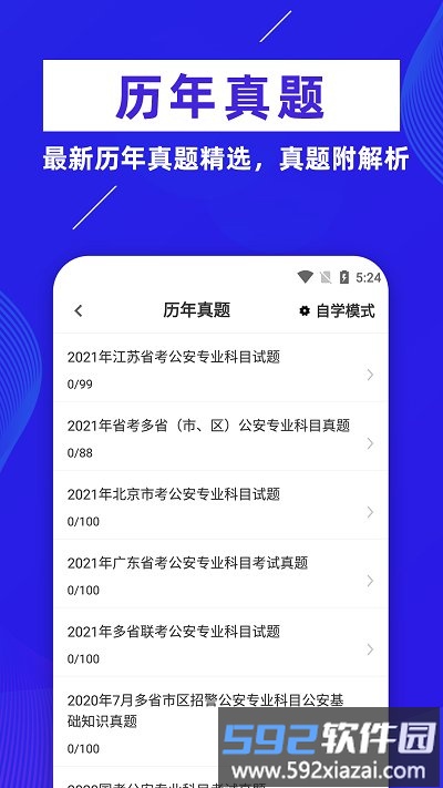 初级护师牛题库app截图3