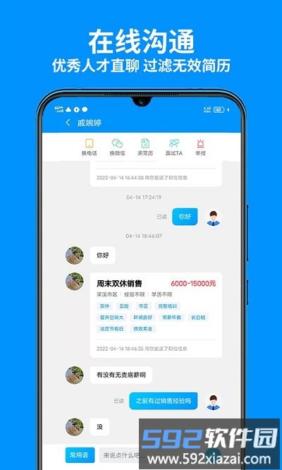 无锡人才网官方版截图1
