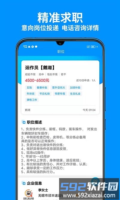 无锡人才网官方版截图3