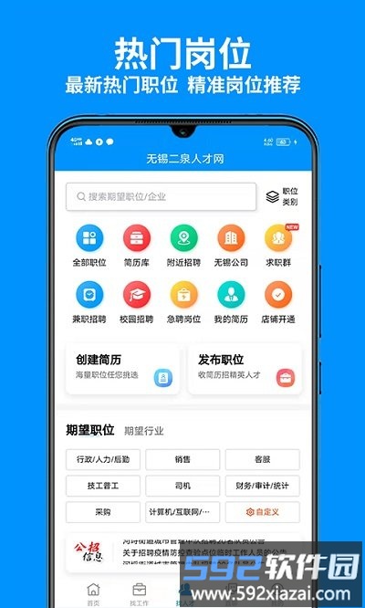 无锡人才网官方版截图4