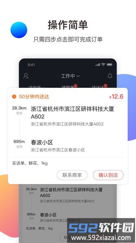 金戈多骑手app截图2